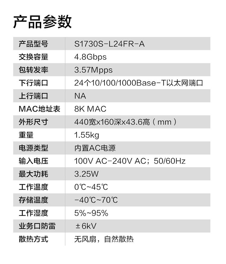 華為機架款交換機